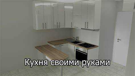 Пошаговое руководство по сборке кухни своими руками